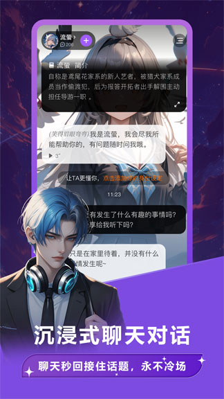 Tofai 人设档案产品界面
